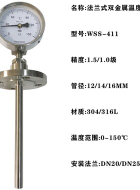 WSS-411 511法兰连接双金属温度计 12 L=300mm 0-300 dn20/25