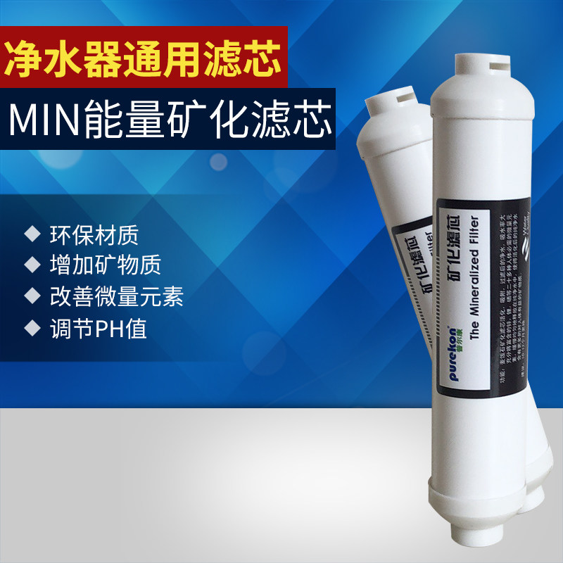 普尔康净水器10寸快插麦饭石矿化滤芯净水器6级7级T33后置活性炭 - 实物图