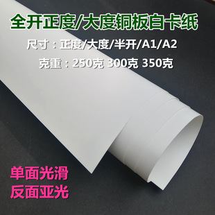 全开正度大度白卡纸 铜板卡纸手工纸包装纸铜卡纸单面光滑A1画画