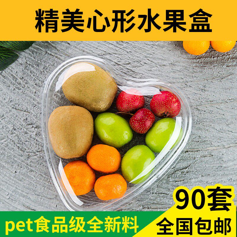 一次性水果盒子透明塑料草莓樱桃心形水果包装盒高档桃心打包盒