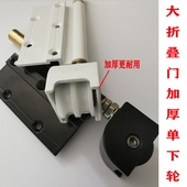 大折叠门配件合页下滑轮老款 加厚推拉移门地滑轮阳台酒店隔断折叠