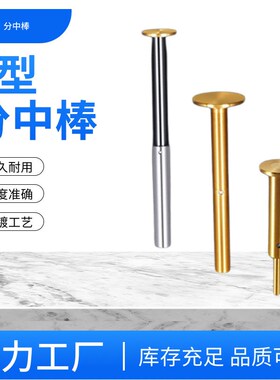 CNC加工中心防磁寻边器 镀钛T型偏心分中棒D20 D17 D30 D50 D22