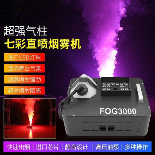 舞台气柱机LED全彩烟雾机酒吧KTV婚庆演出造烟机喷雾特效气氛道具