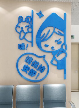 保持安静儿科医院文化墙贴工作台护士站值班室背景墙装饰病房标语