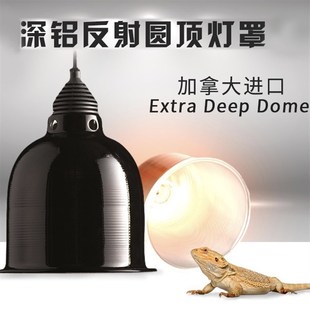 HAGEN希瑾爬宠灯罩8寸适合UVA UVB夜灯加热灯晒背灯罩反光灯罩