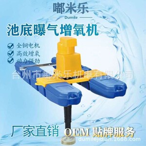 增氧机水流虾池底曝温底式库增氧泵增氧机冰鱼水塘养殖气下低射