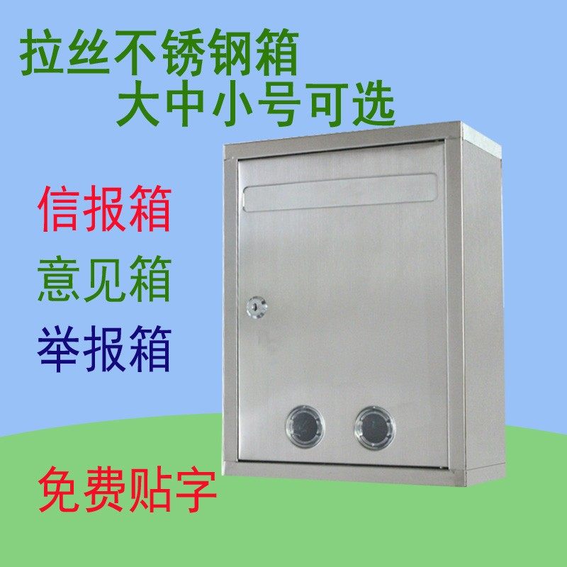 带锁不锈钢信报箱室外挂墙信件箱报刊箱防水意见箱巡逻箱免费贴字,文具电教/文化用品/商务用品,意见箱/抽奖箱/信件箱,淘宝优惠券,粉丝福利购,淘宝优惠卷