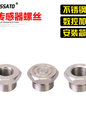 BWS劲战125改装排气管氧传感器电喷口堵头12mm螺丝18mm转14转接头