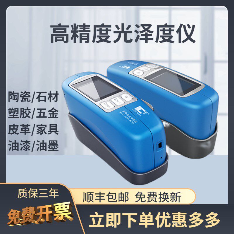 光泽度仪金属塑料光泽度计油漆大理石瓷砖光泽度仪高精度光泽度计