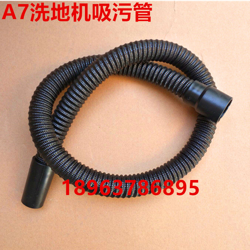 全自动洗地机排污吸污管 吸水管 A7驾驶式洗地机管子胶条刷盘配件