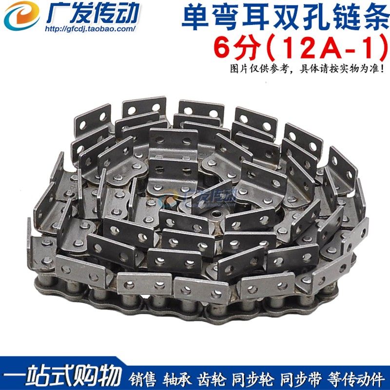 盾牌/自强 单弯耳/双孔链条 6分单排/双孔链 12A-1单侧带耳弯板链