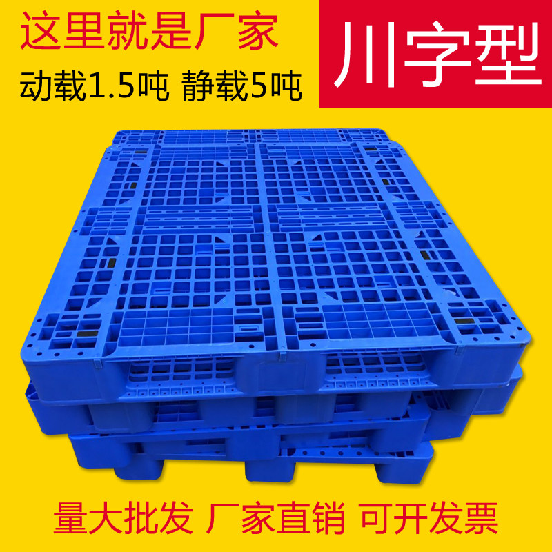 川字型加厚塑料卡板叉车托盘仓储货架防潮板栈板地台板托板栈板