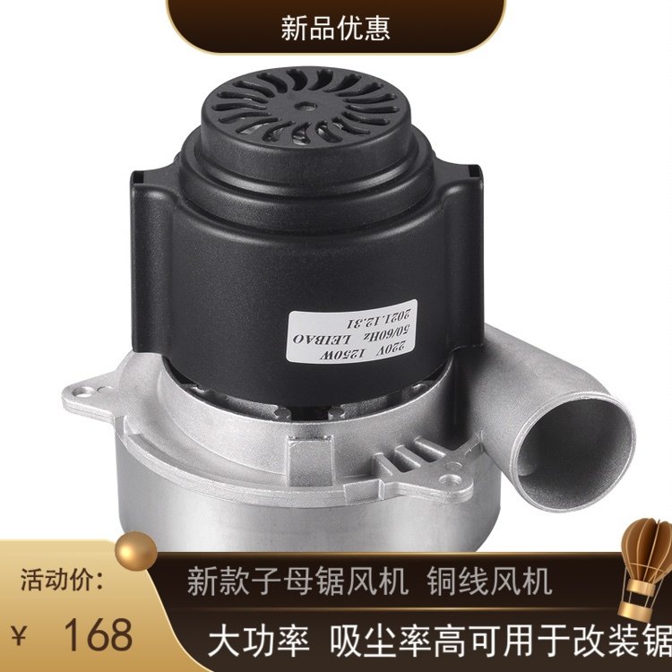 新款子母锯吸尘器电机总成改装自制台锯石膏板木工锯吸尘风机转子