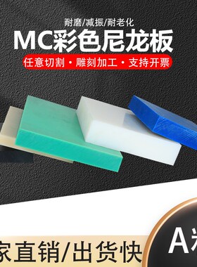 PA6白色纯尼龙板 MC蓝色尼龙耐磨加工切零板块 雕刻纤维尼龙板