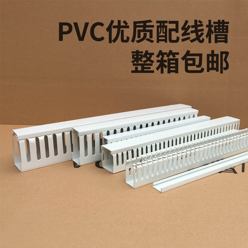 pvc 阻燃开口线槽走线槽配电箱配电柜控制箱卡线槽行线
