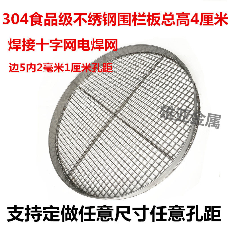 304不锈钢圆直丝网格围栏加高烧烤蒸熏篦子家商用炭电烤白钢圆形