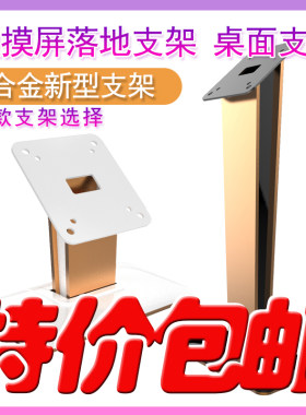 KTV点歌机触摸屏一体机支架桌面款落地款铝合金支架点唱机壁挂架
