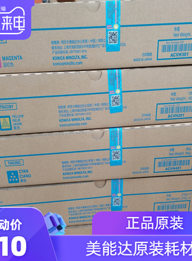 柯尼卡 美能达TN228粉盒 碳粉C226i C286i墨粉 K M C Y