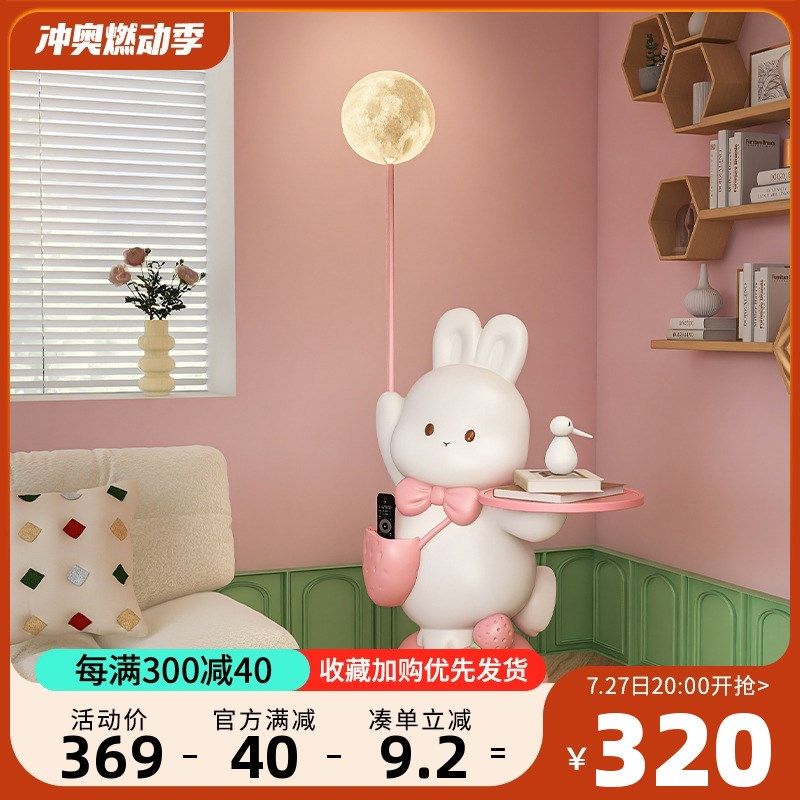 创意卡通小客厅沙发边几桌角几兔兔落地托盘装饰品摆件落地灯一体,住宅家具,角几/边几,淘宝优惠券,粉丝福利购,淘宝优惠卷