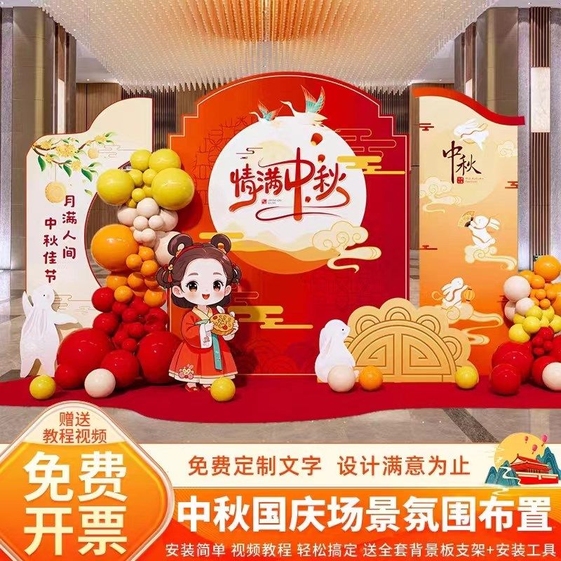 中秋节氛围布置场景布置装饰背景kt板商场国庆美陈背景墙,节庆用品/礼品,装扮布置套餐,淘宝优惠券,粉丝福利购,淘宝优惠卷