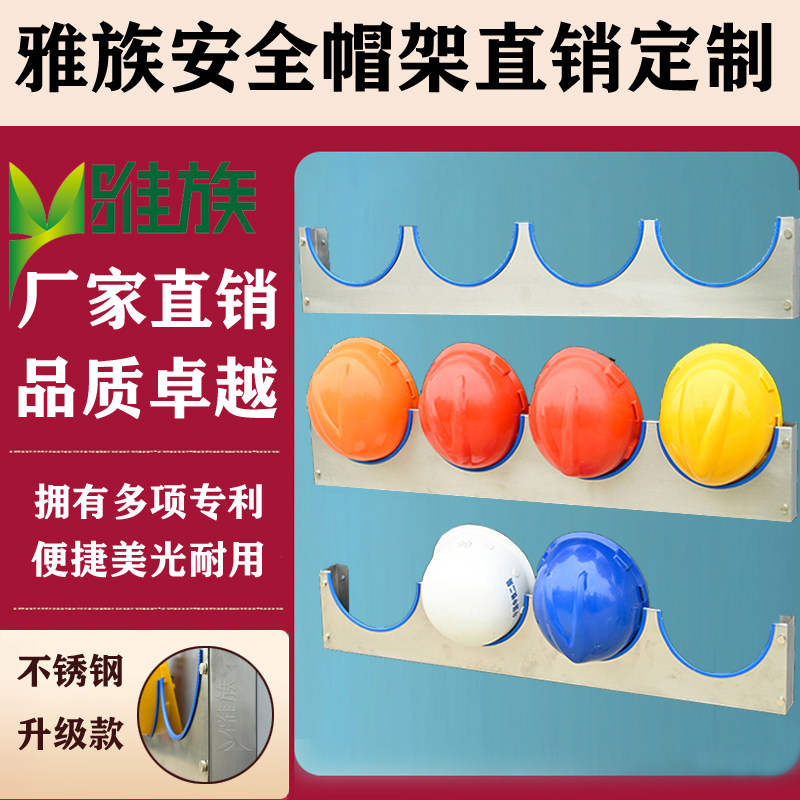 雅族不锈钢安全帽架子摆放架壁挂式展示架帽架工地头帽存放架放置