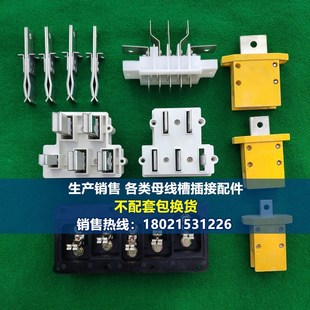 密集型空气型 母线槽插接箱插件配件 插头 铜插脚 插爪 插接件