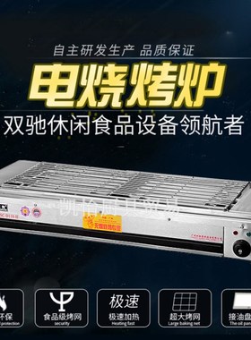 双驰SC-D110-H电热烧烤炉 商用加长无烟烧烤炉不锈钢烤面筋肉串炉