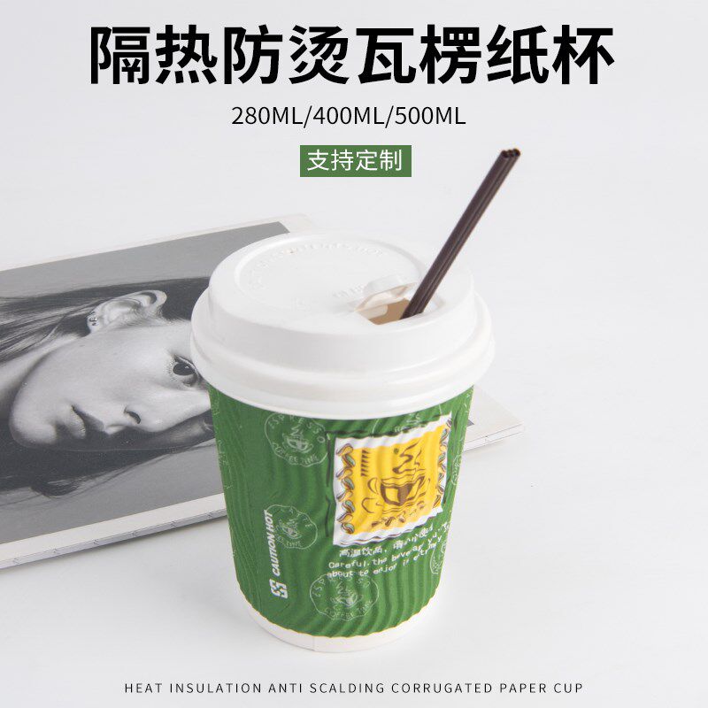 加厚一次性绿咖啡纸杯奶茶杯防烫瓦楞杯热饮螺纹杯订做带盖定制