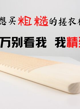 搓衣板实木家用大号加厚老式揉洗衣板双面单面沟槽可刷衣悬挂免霉