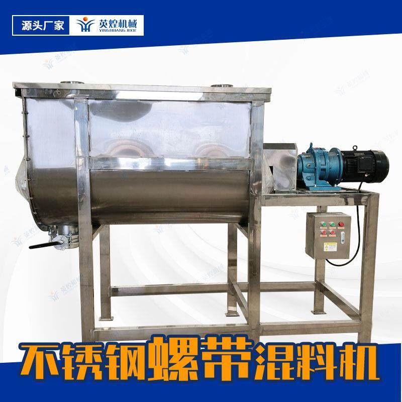 卧式螺带混合机 食品粉末搅拌机 不锈钢混合设备生产厂家,清洗/食品/商业设备,食品搅拌机,淘宝优惠券,粉丝福利购,淘宝优惠卷