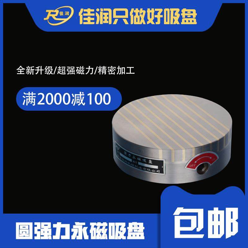 X51 φ200圆形强力永磁吸盘适配铣床 钻床 火花机 五金模具加工,标准件/零部件/工业耗材,吸盘,淘宝优惠券,粉丝福利购,淘宝优惠卷