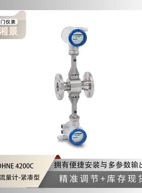 科隆 KROHNE OPTISWIRL 4200C 紧凑型涡街流量计（陈婷婷经理）
