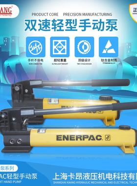ENERPAC手动泵P-392液压千斤顶常用液压泵
