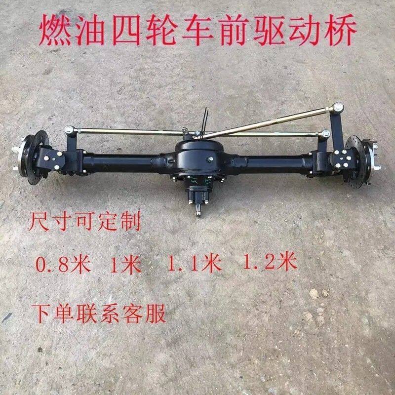 电动四轮车驱动转向前桥总成加厚全套龙启猛禽代步车四驱改装前桥