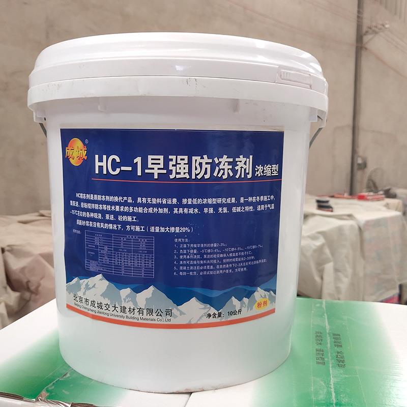 HC-1早强防冻剂建早混强砂浆抗咨询客服冻剂程筑公路凝土增强工剂