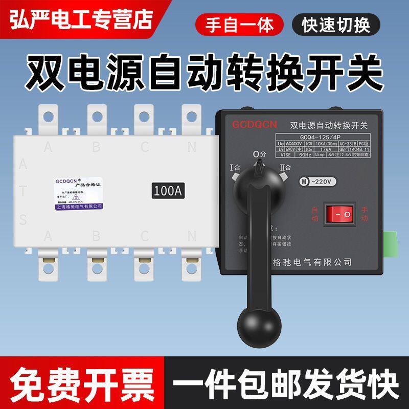 三相四线切换器大功率630A自动转换开关双电源切换开关