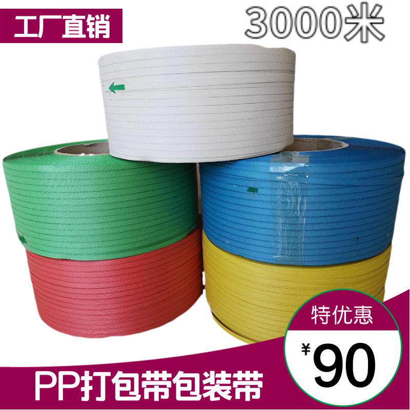 PP打包全塑彩色料热熔塑全半自动机用12065捆带绑带包带3装000米