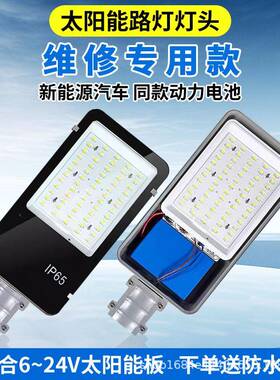 6V-8V大太阳能路灯灯MRY头带电池维修组装配件全户外庭院家灯用1