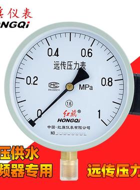 红旗远传压力表变KTQ频器恒压供水YZm-150远程T1.65pa/1/4/2真空