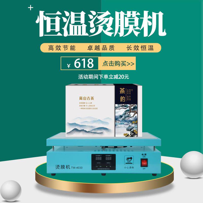 华派商用热封机恒温加热平台茶叶礼盒烫膜机封膜机热缩膜机塑封机