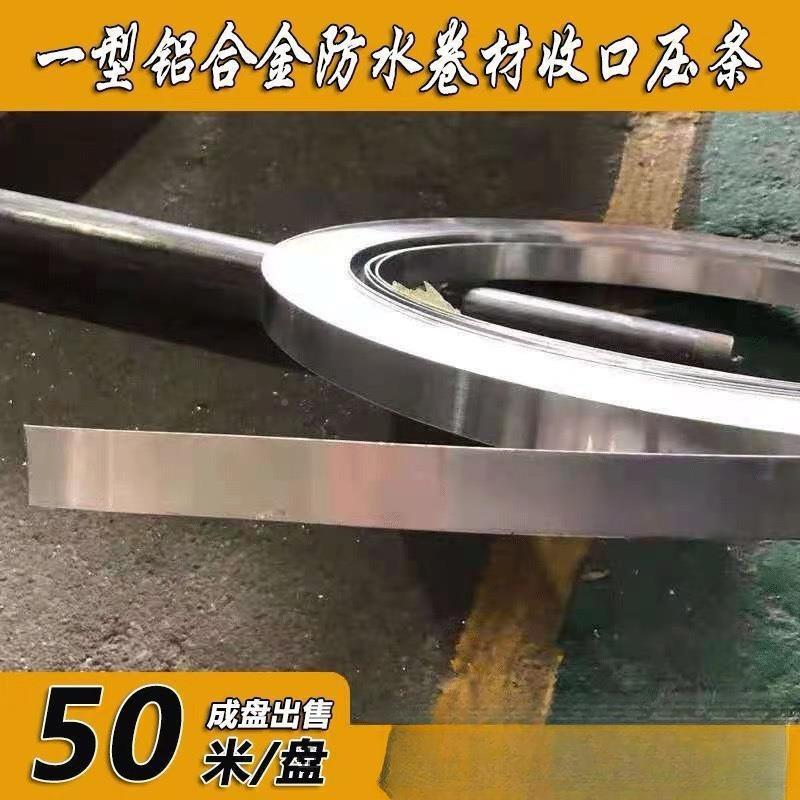 水卷材收口见描述压条一防型铝合金压条防水压边条屋面压条公TPO