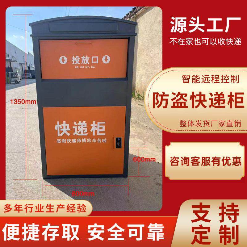 智能防盗快递柜存放柜自取包裹收件箱家用门口投递柜取件保管箱