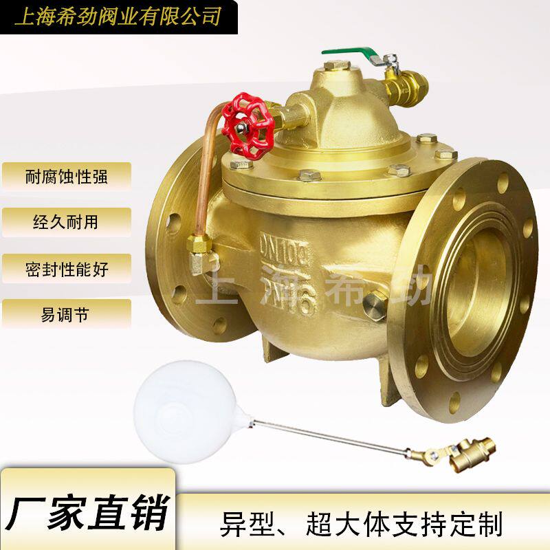 遥控浮球阀法兰全铜浮球阀100X水箱进水阀液压水位阀