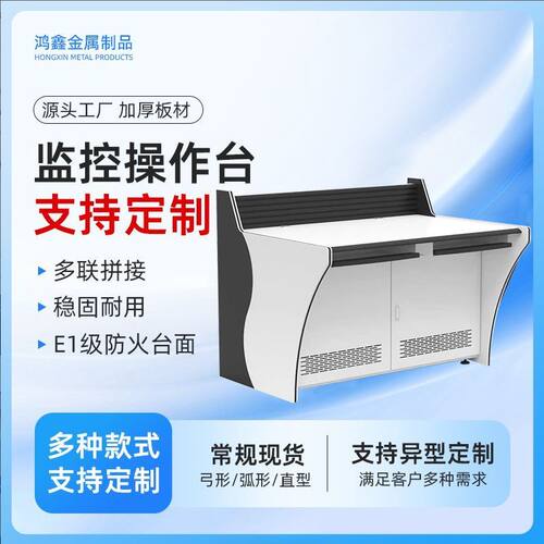 监控操作台中控室翻转桌双联三联指挥安防中心调度台控制室定制