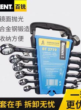 百锐机修修扳手套装LGI工口具套筒梅花家用维修汽开两用扳手组合