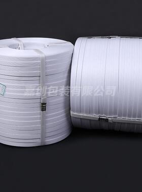 工p用p打包带高强打包带白色20KG1500N818拉力手打包带pp手打包带