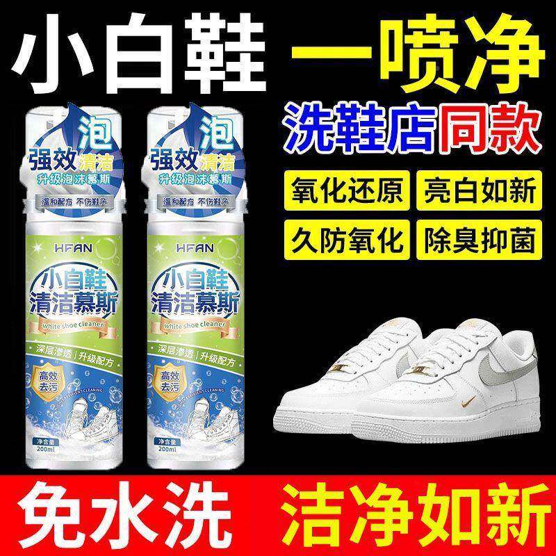 鞋厂家直供清洁剂小白鞋洗洗泡沫布鞋网鞋跑鞋免干洗去污旅行装面