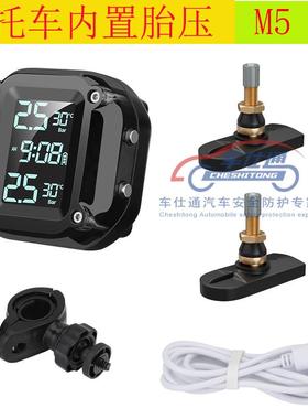 摩托180车胎T压监测器内置间传感器测PMS机车专用胎压检带时显示