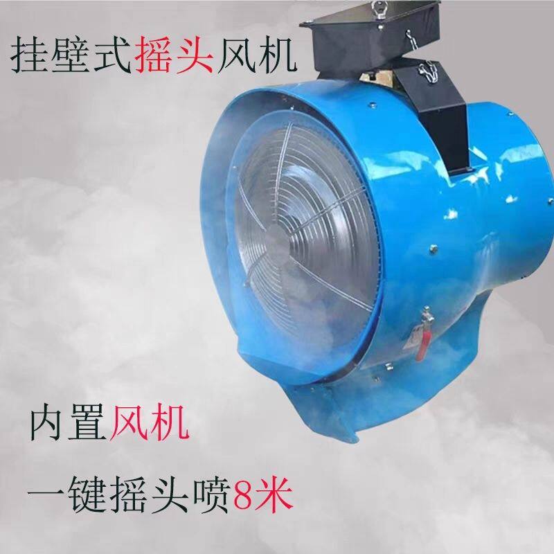 挂壁工业加湿器风扇猪场车间雾化降尘养殖场厂房喷雾降温设备神器