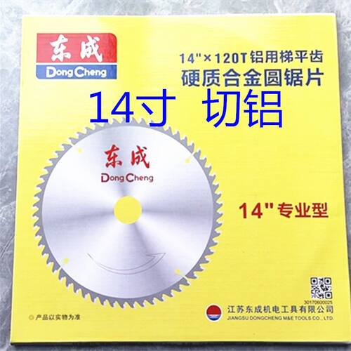 14寸120齿硬质合金圆锯片铝用电锯片铝材锯铝机切割片切铝
